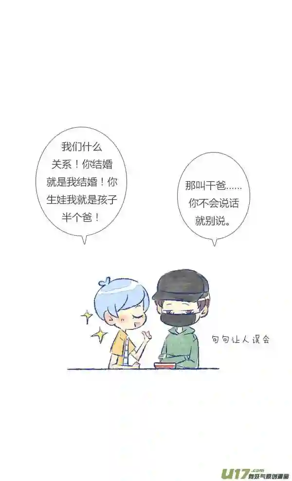 失忆我也不做受漫画,做饭45图