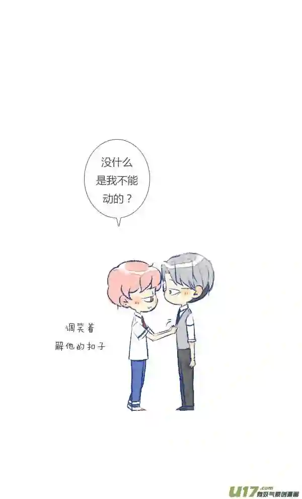 失忆我也不做受漫画,眼镜17图