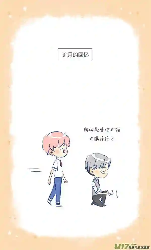 失忆我也不做受漫画,眼镜118图