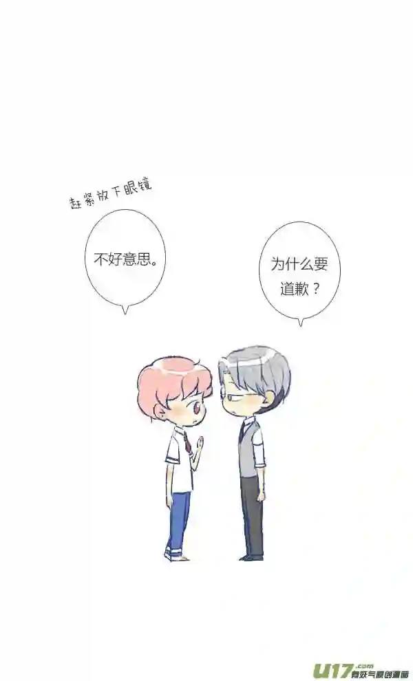 失忆我也不做受漫画,眼镜14图