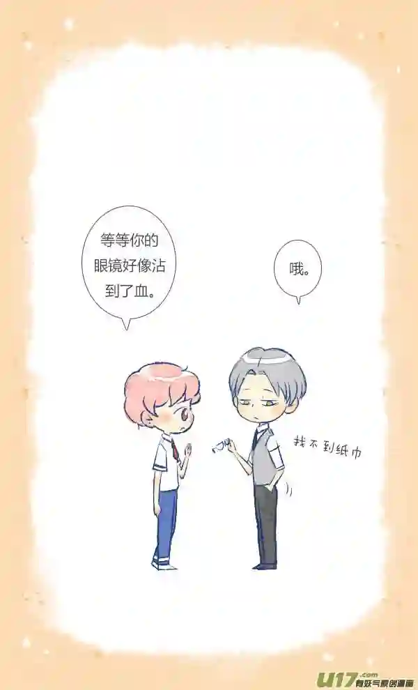 失忆我也不做受漫画,眼镜119图