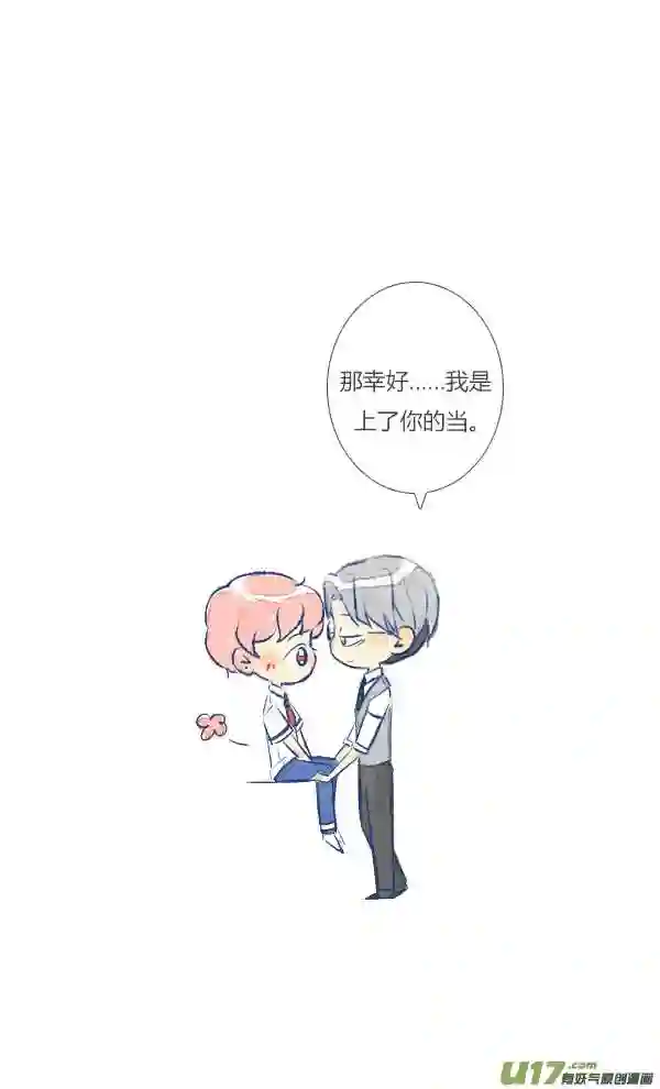 失忆我也不做受漫画,眼镜219图