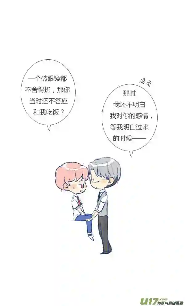 失忆我也不做受漫画,眼镜220图