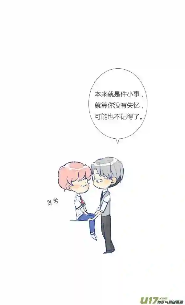 失忆我也不做受漫画,眼镜216图