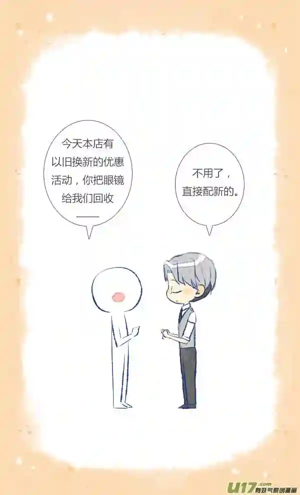 失忆我也不做受漫画,眼镜214图