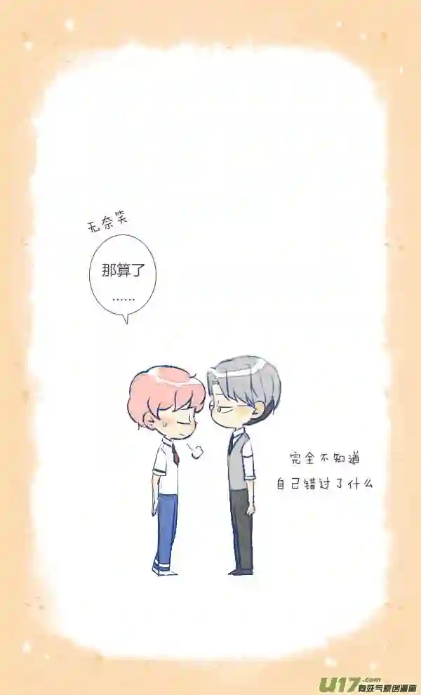 失忆我也不做受漫画,眼镜25图