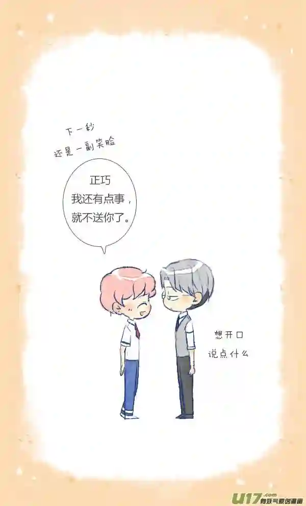 失忆我也不做受漫画,眼镜29图