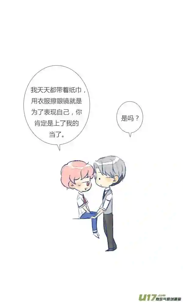 失忆我也不做受漫画,眼镜217图