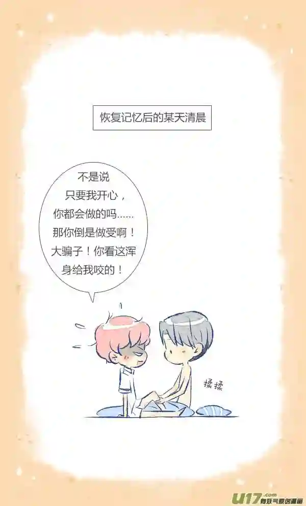 失忆我也不做受漫画,眼镜323图