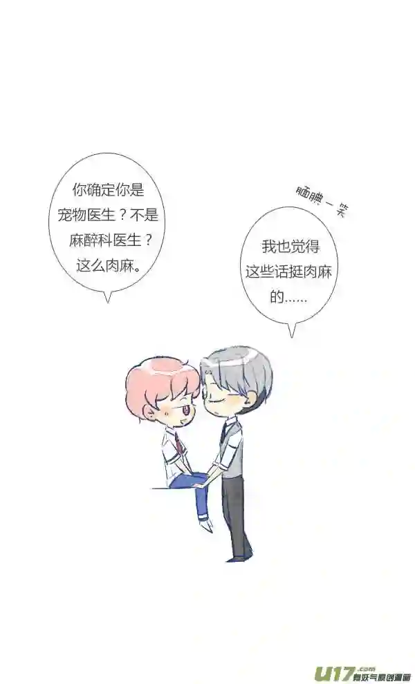 失忆我也不做受漫画,眼镜31图