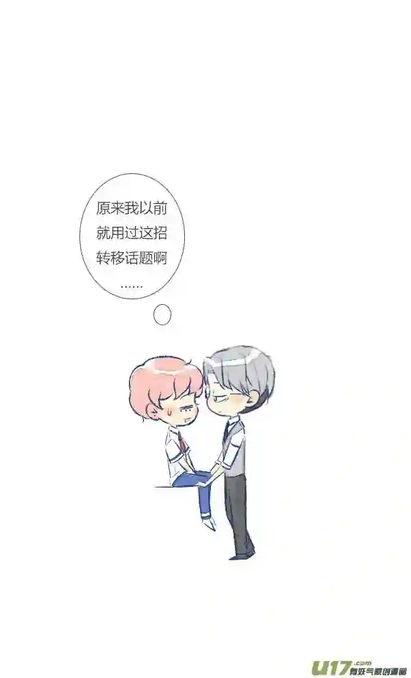 失忆我也不做受漫画,眼镜39图