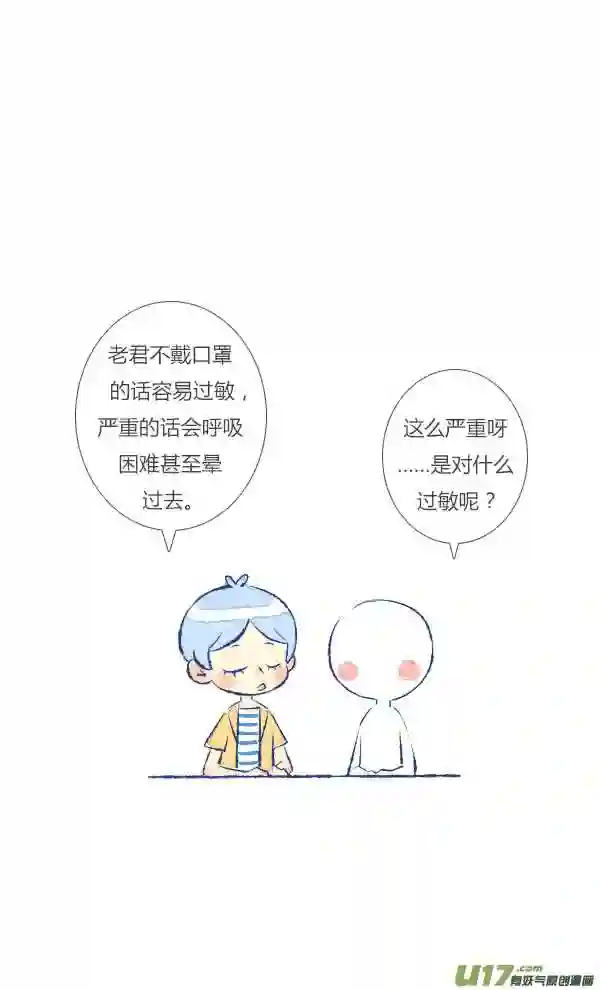 失忆我也不做受漫画,过敏15图