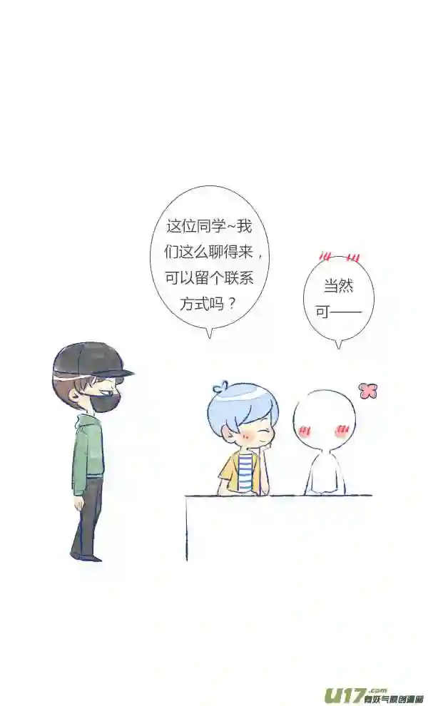 失忆我也不做受漫画,过敏110图