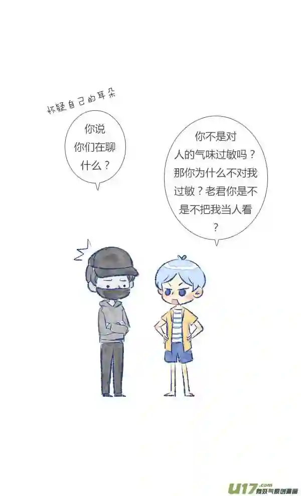 失忆我也不做受漫画,过敏113图