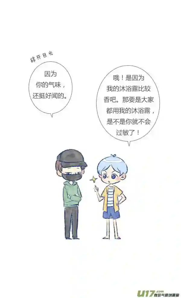 失忆我也不做受漫画,过敏115图