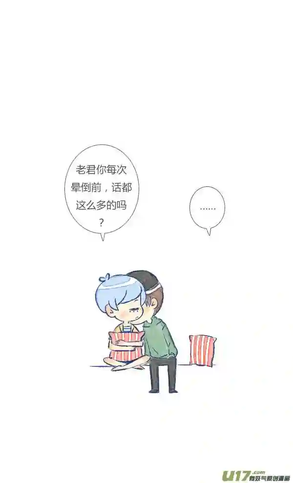 失忆我也不做受漫画,过敏38图