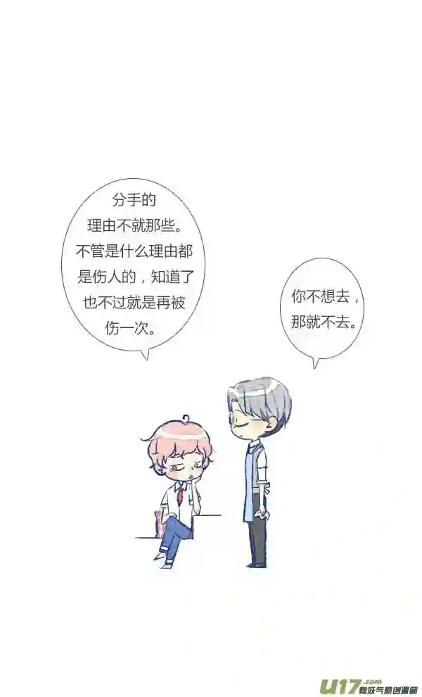 失忆我也不做受漫画,前任17图