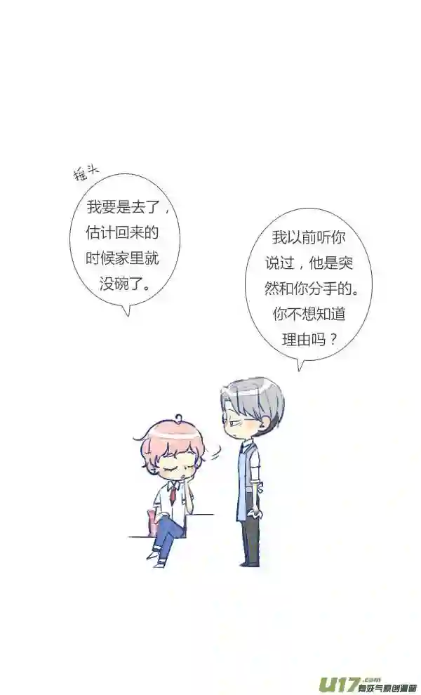 失忆我也不做受漫画,前任16图