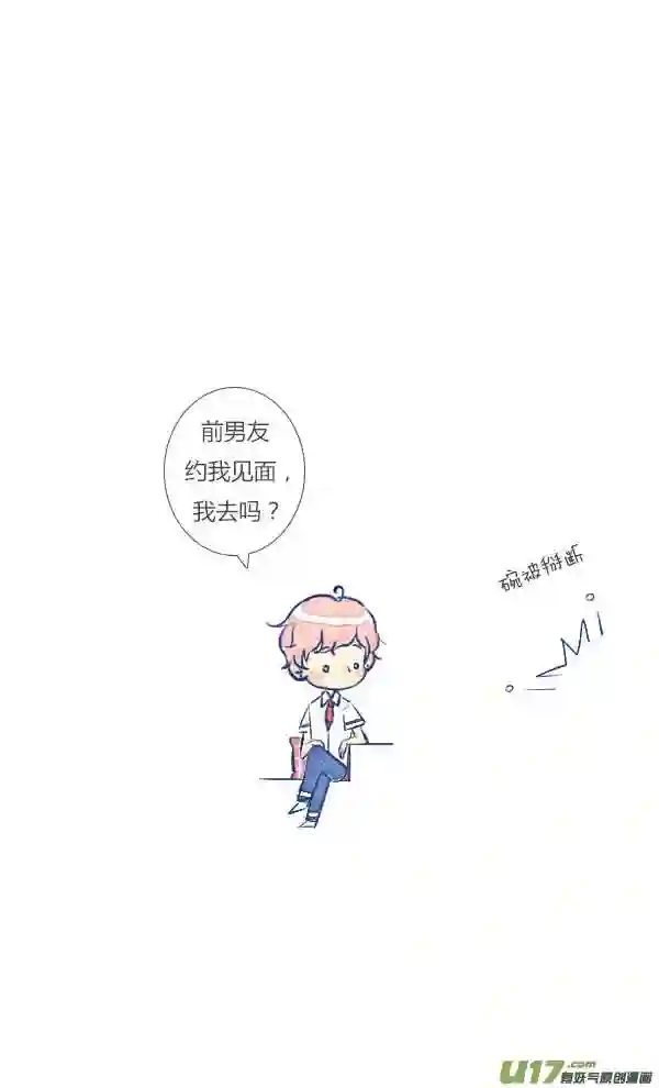 失忆我也不做受漫画,前任13图