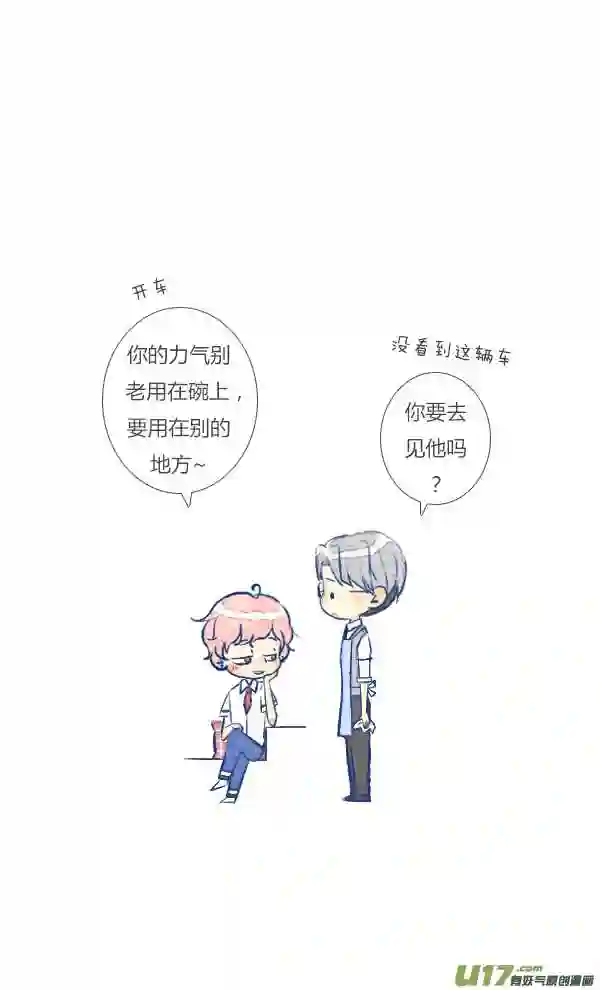 失忆我也不做受漫画,前任15图