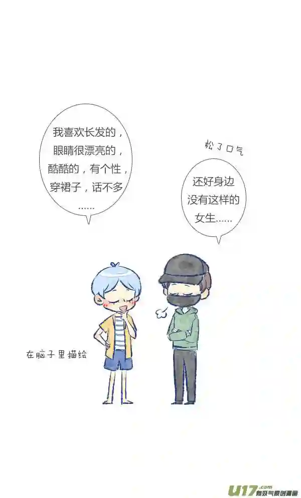 失忆我也不做受漫画,触碰113图