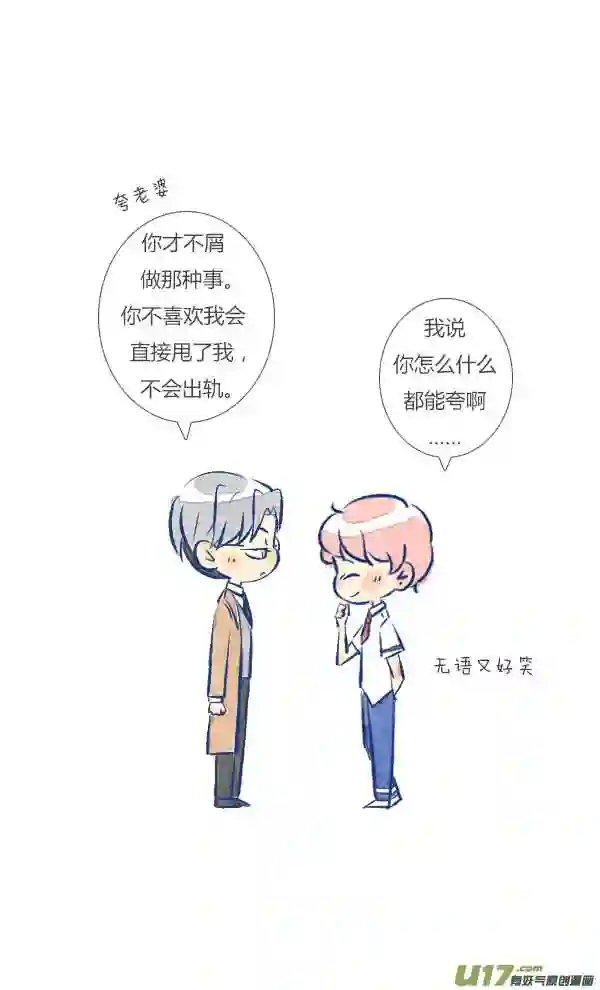 失忆我也不做受漫画,家人17图