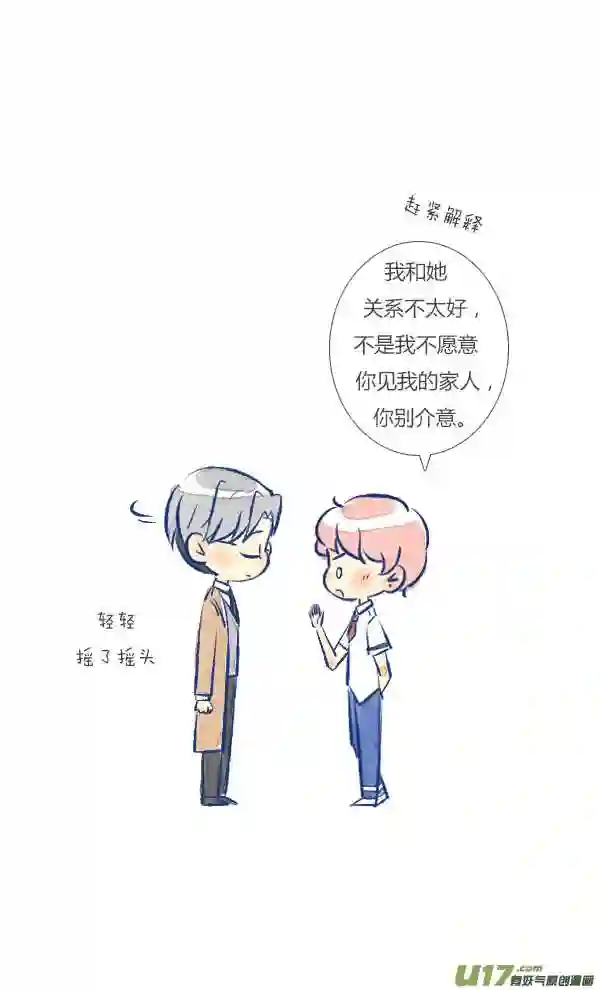 失忆我也不做受漫画,家人112图