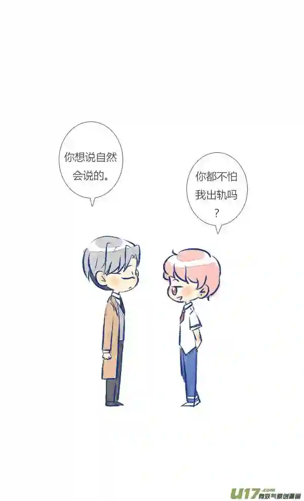 失忆我也不做受漫画,家人16图