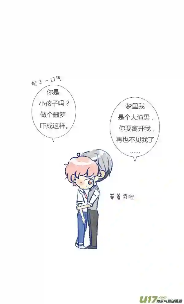 失忆我也不做受漫画,噩梦110图