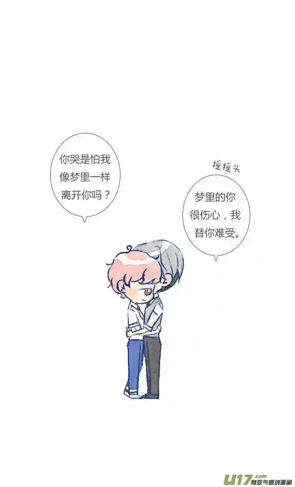 失忆我也不做受漫画,噩梦112图