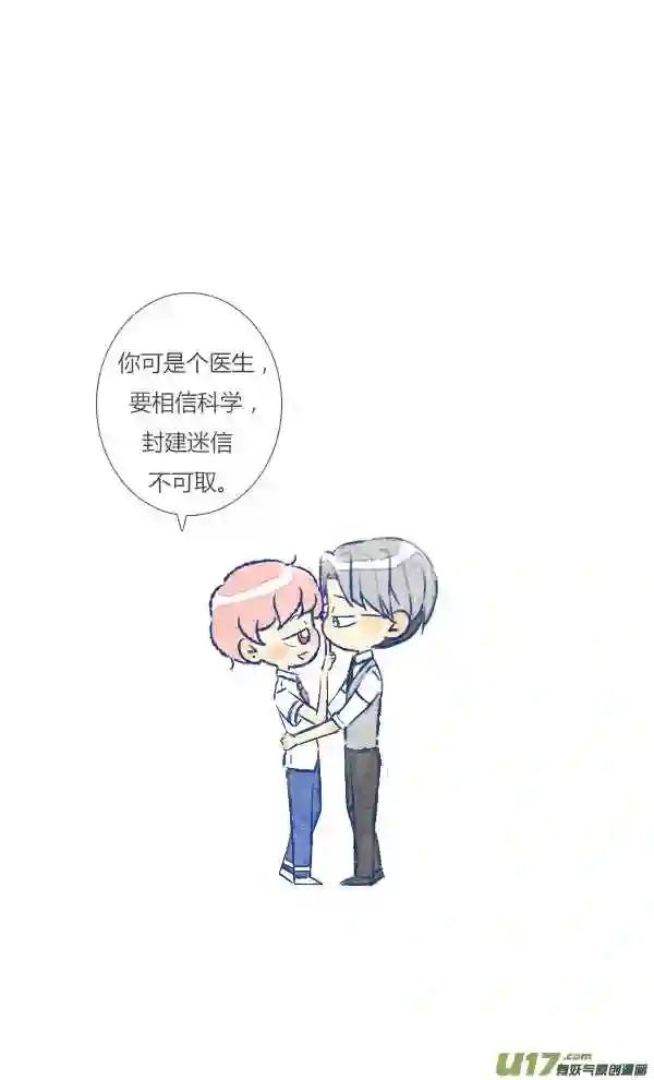 失忆我也不做受漫画,噩梦116图