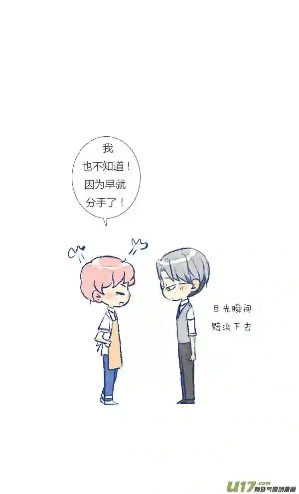 失忆我也不做受漫画,噩梦214图