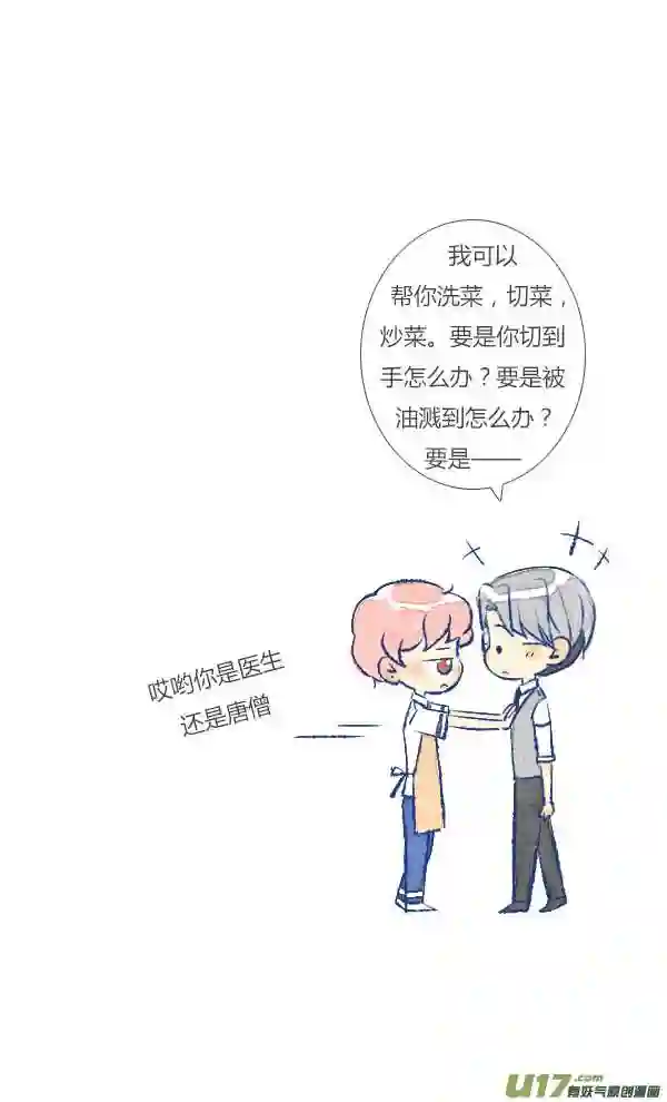 失忆我也不做受漫画,噩梦24图