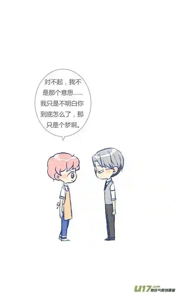 失忆我也不做受漫画,噩梦215图