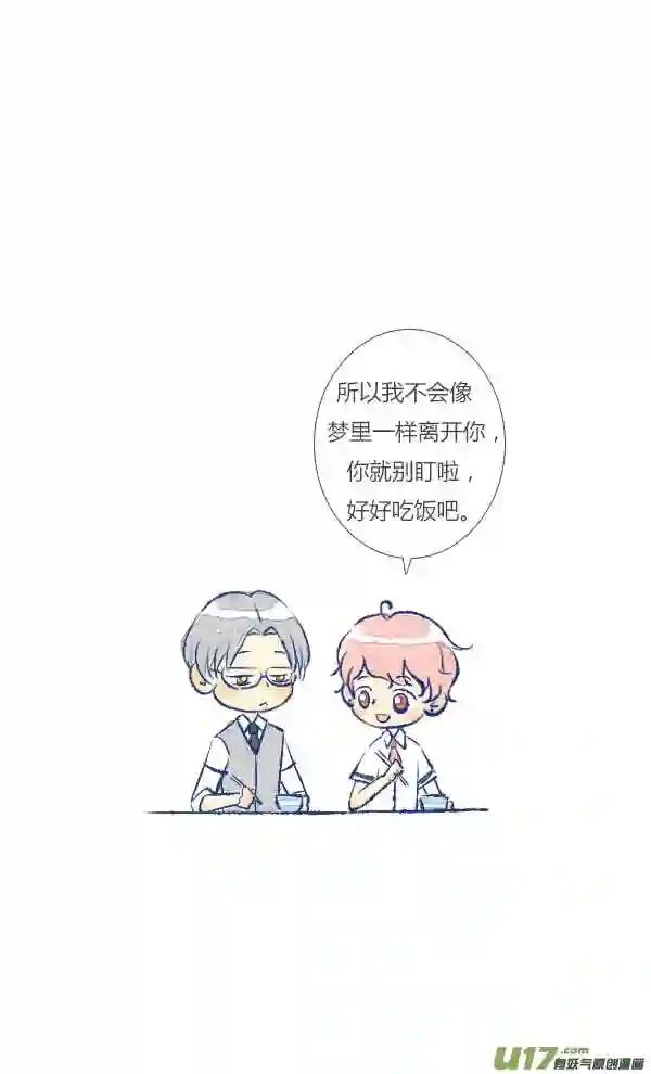 失忆我也不做受漫画,噩梦313图