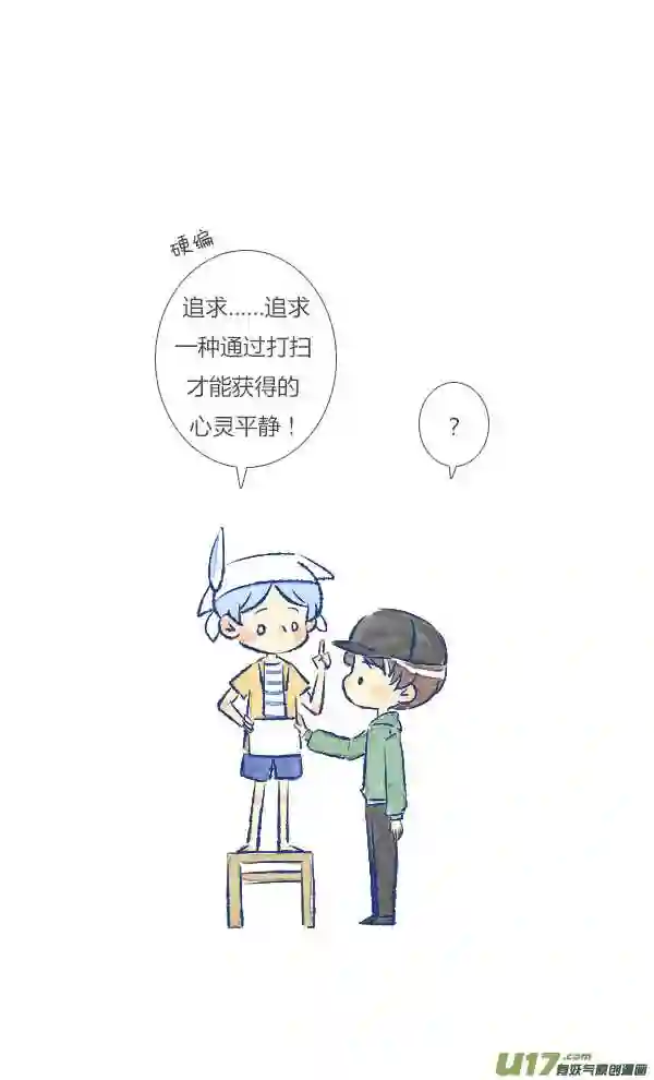 失忆我也不做受漫画,打扫16图