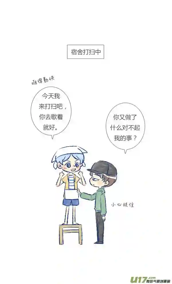 失忆我也不做受漫画,打扫12图