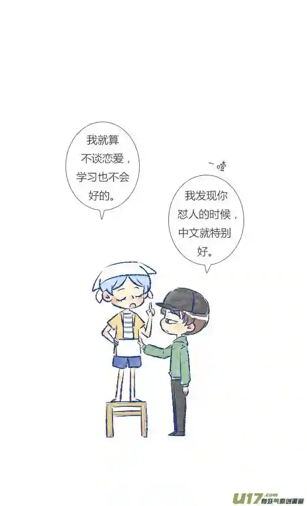 失忆我也不做受漫画,打扫112图