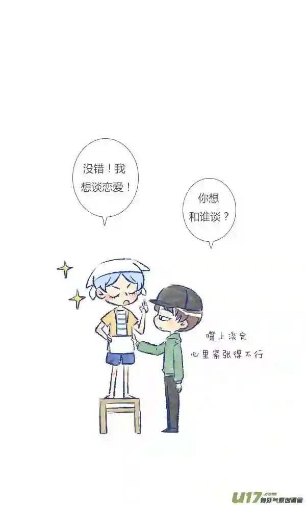 失忆我也不做受漫画,打扫110图