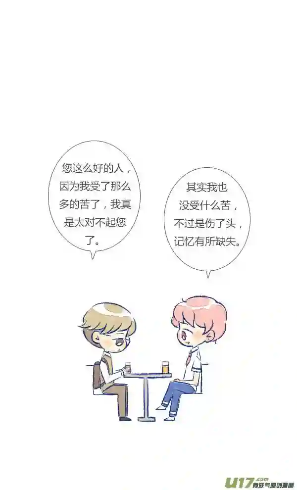 失忆我也不做受漫画,倒霉118图