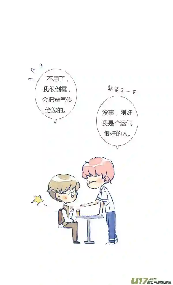 失忆我也不做受漫画,倒霉116图