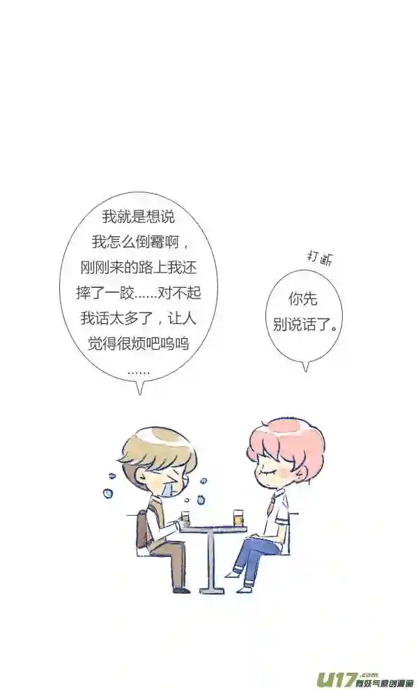 失忆我也不做受漫画,倒霉111图