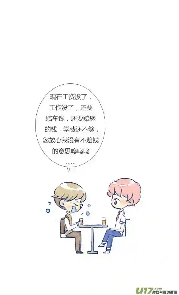 失忆我也不做受漫画,倒霉110图