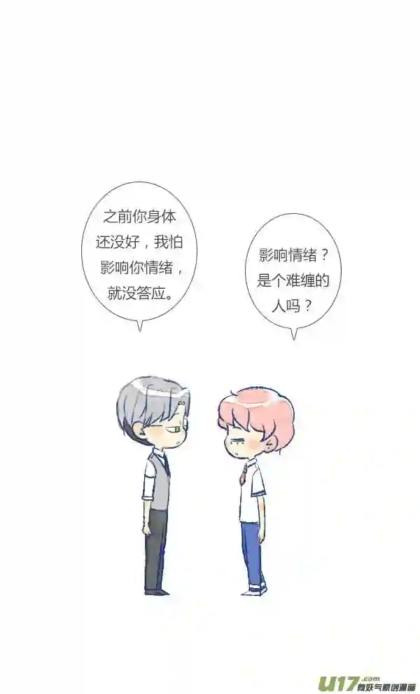 失忆我也不做受漫画,倒霉13图