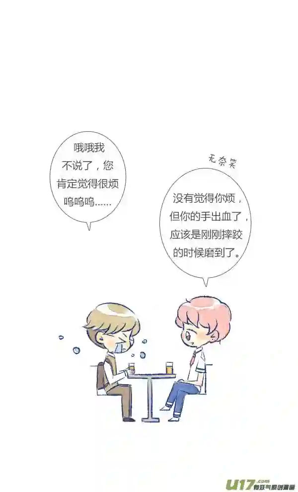 失忆我也不做受漫画,倒霉112图