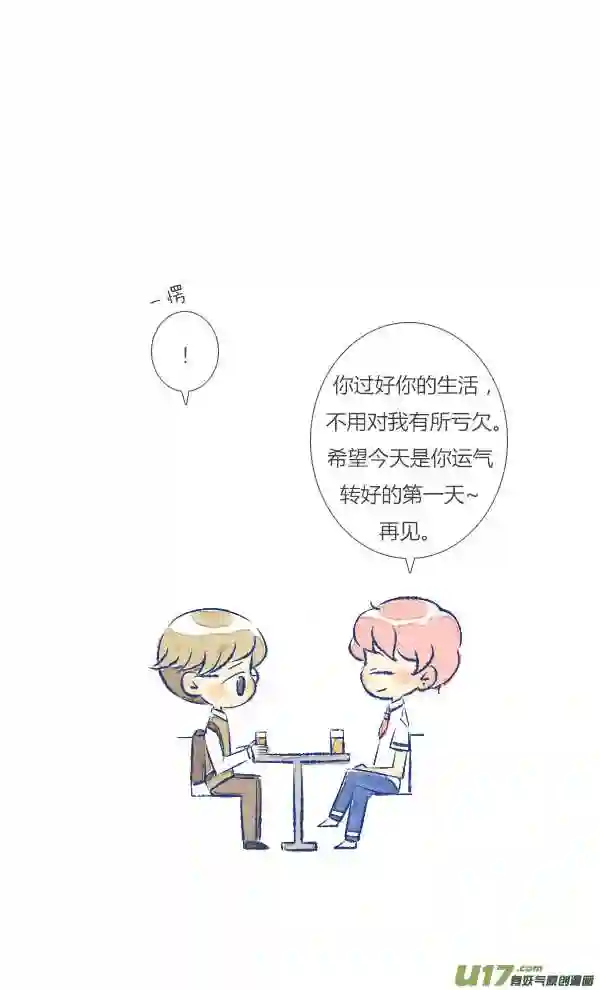 失忆我也不做受漫画,倒霉217图