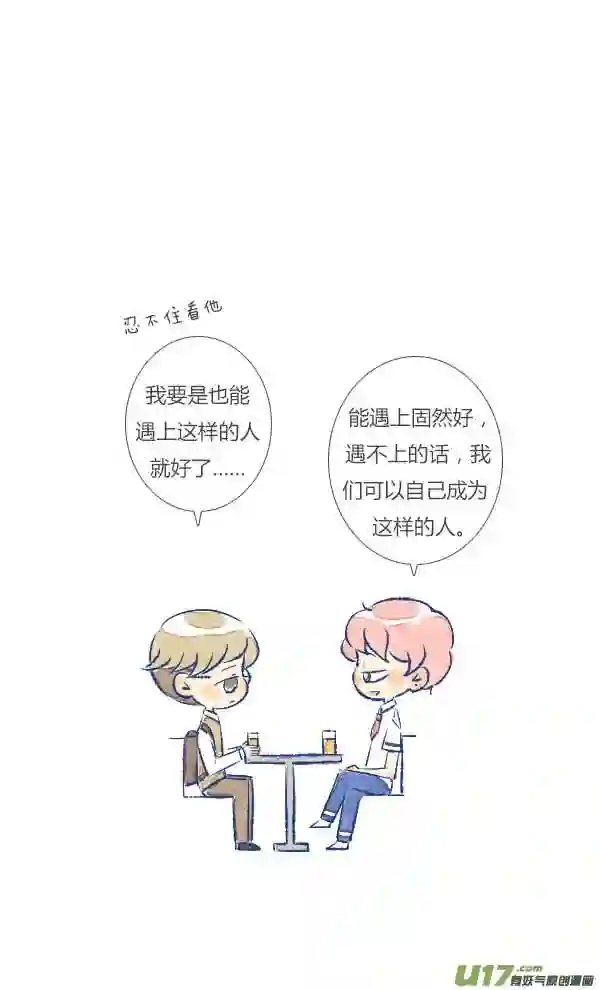 失忆我也不做受漫画,倒霉215图