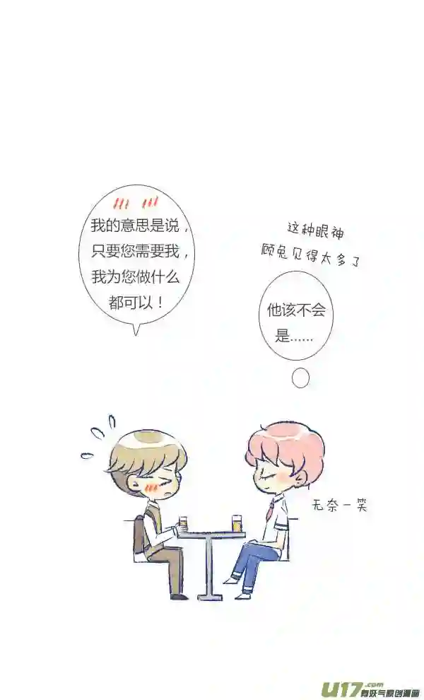 失忆我也不做受漫画,倒霉22图