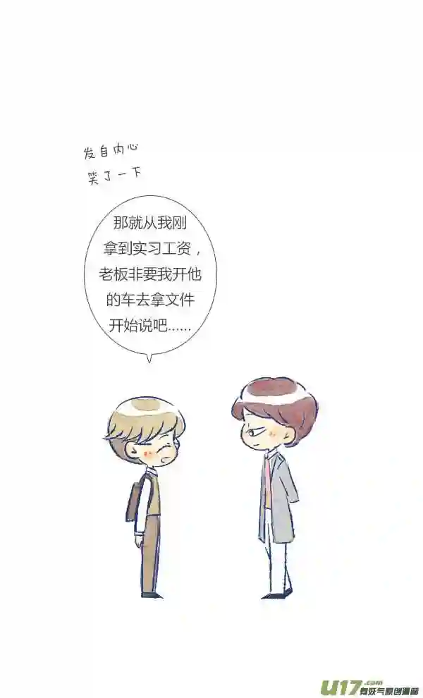 失忆我也不做受漫画,倒霉321图