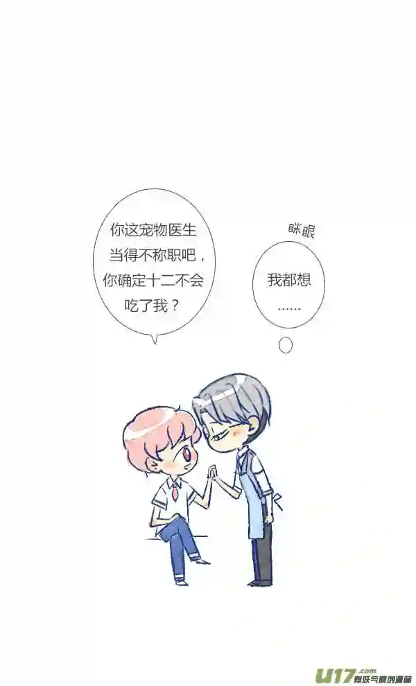 失忆我也不做受漫画,公主26图